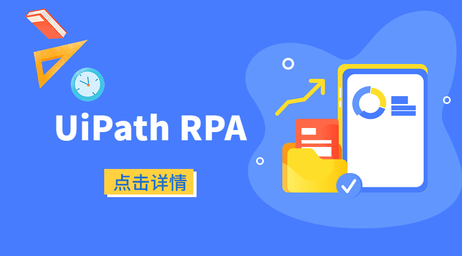 UiPath RPA学习路线图